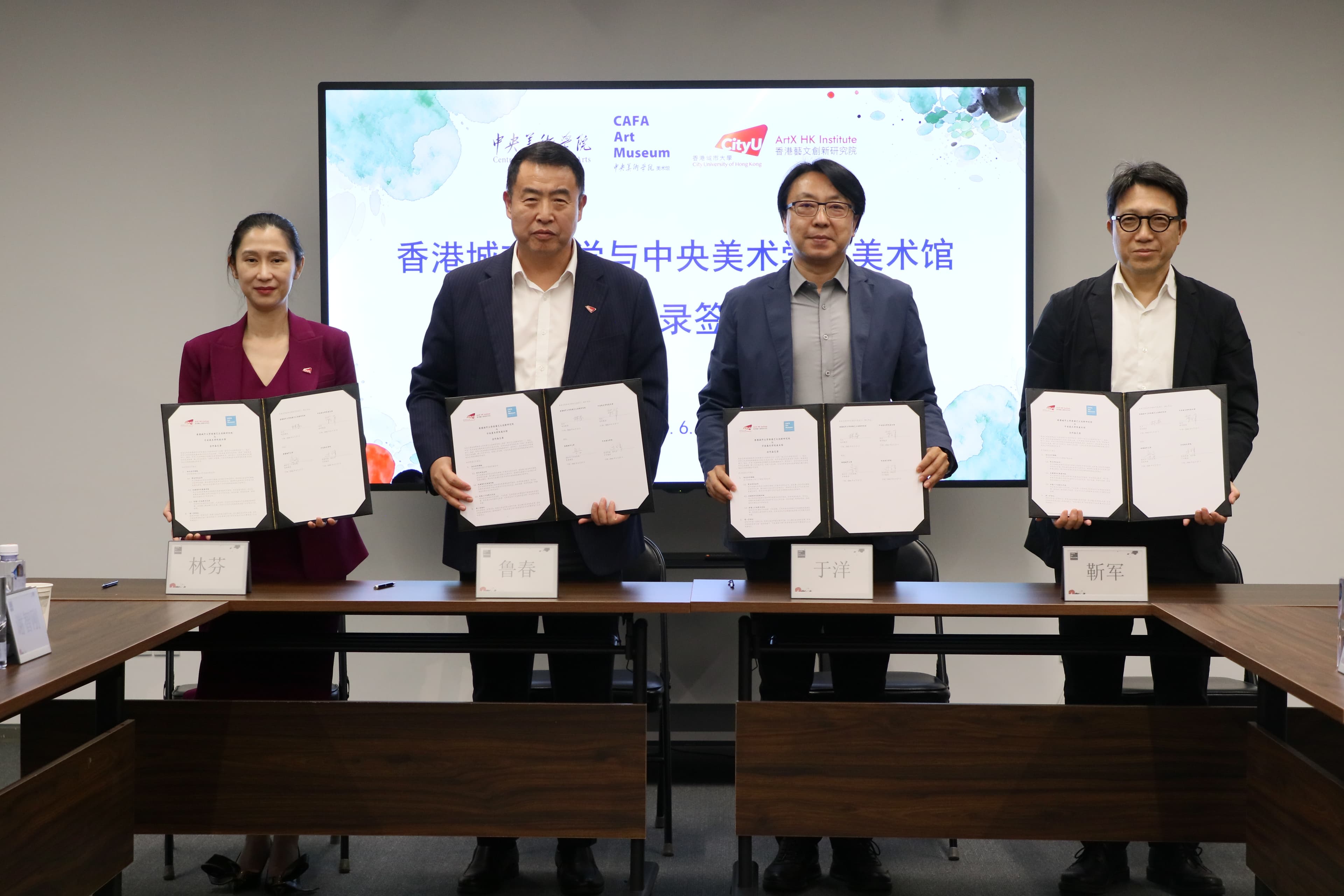 香港城市大學藝文創新研究院與中央美術學院美術館簽訂合作備忘錄