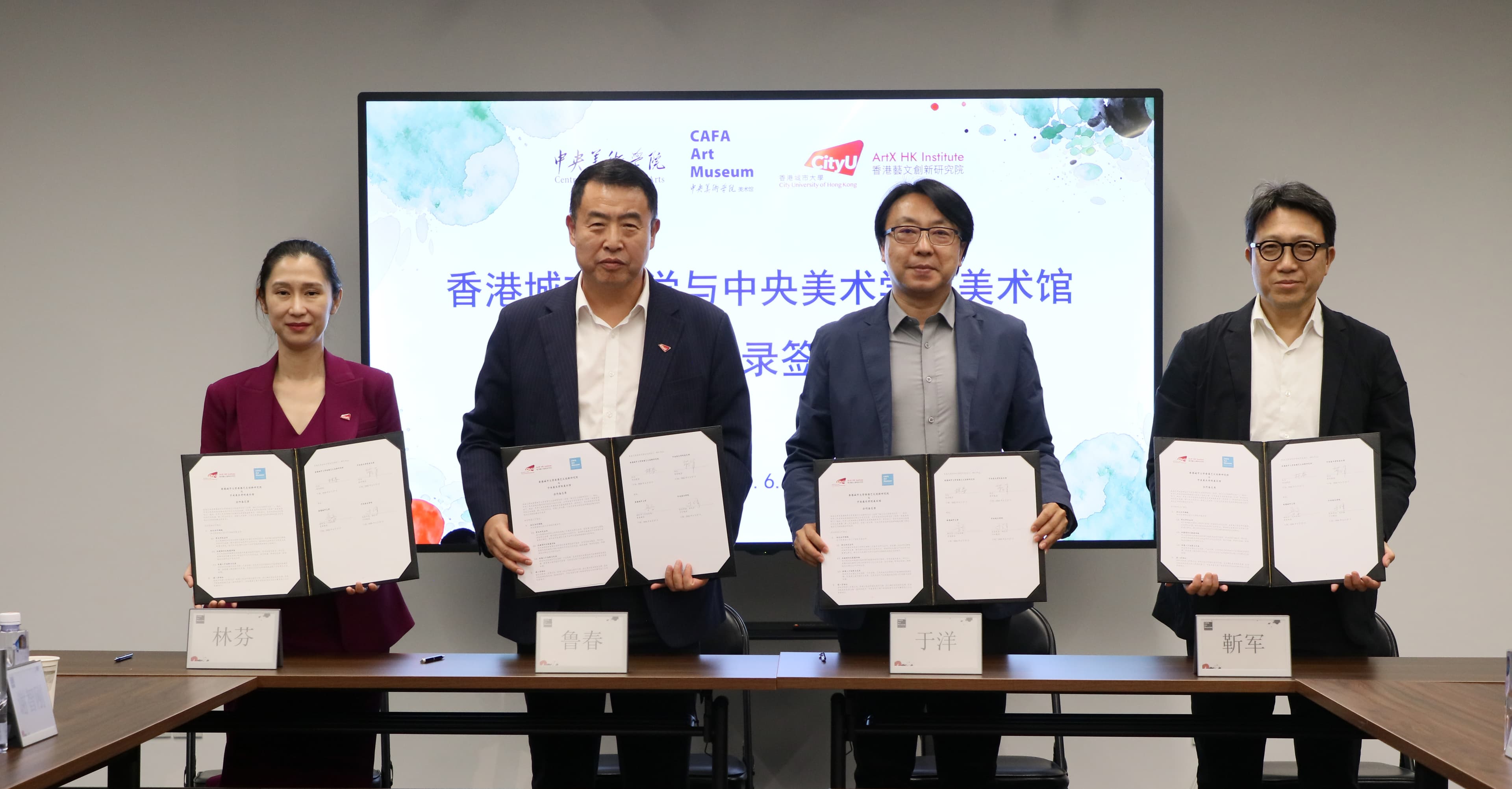 香港城市大學藝文創新研究院與中央美術學院美術館簽訂合作備忘錄