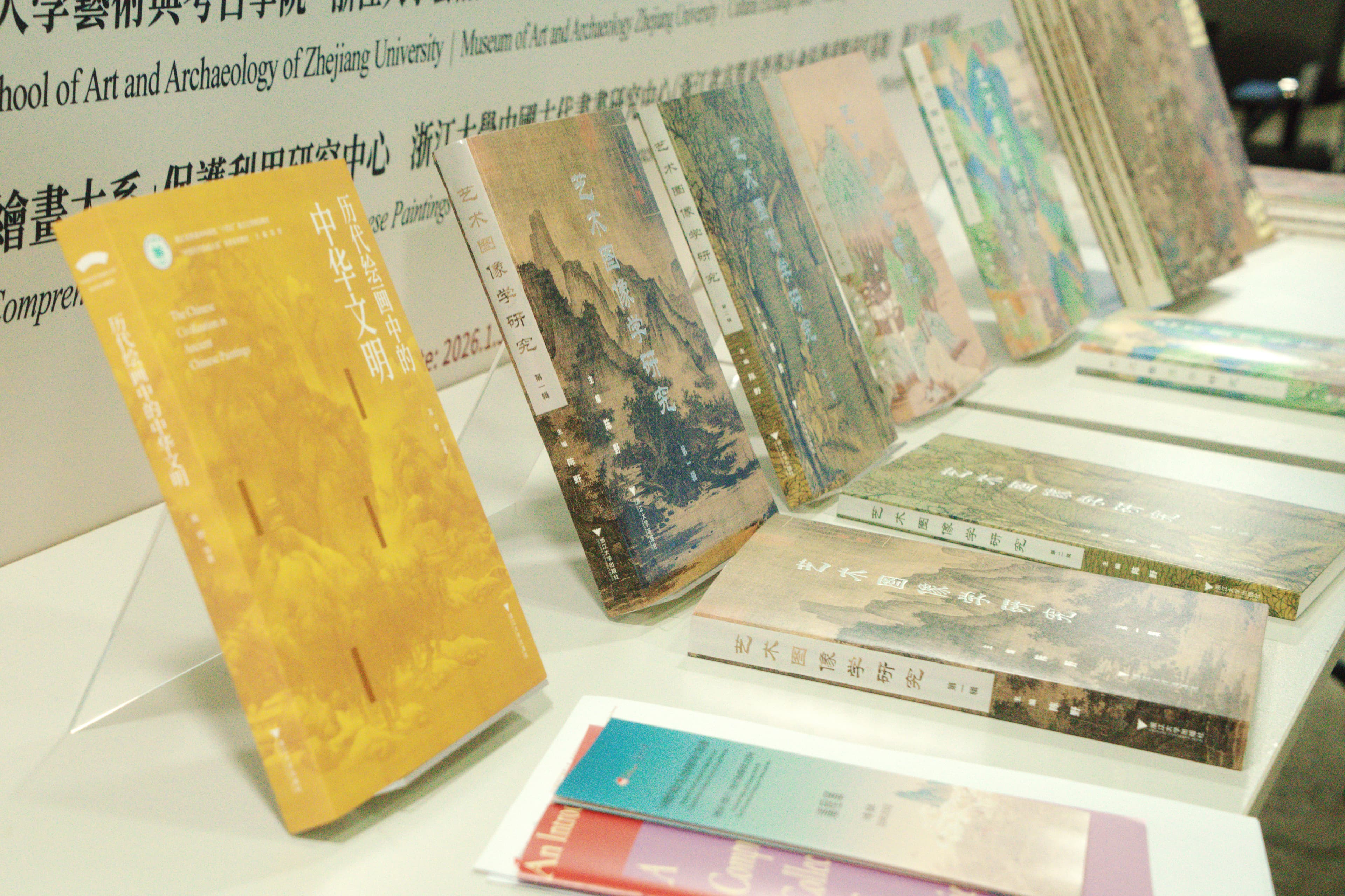 「中國歷代繪畫大系」香港專題學術交流活動