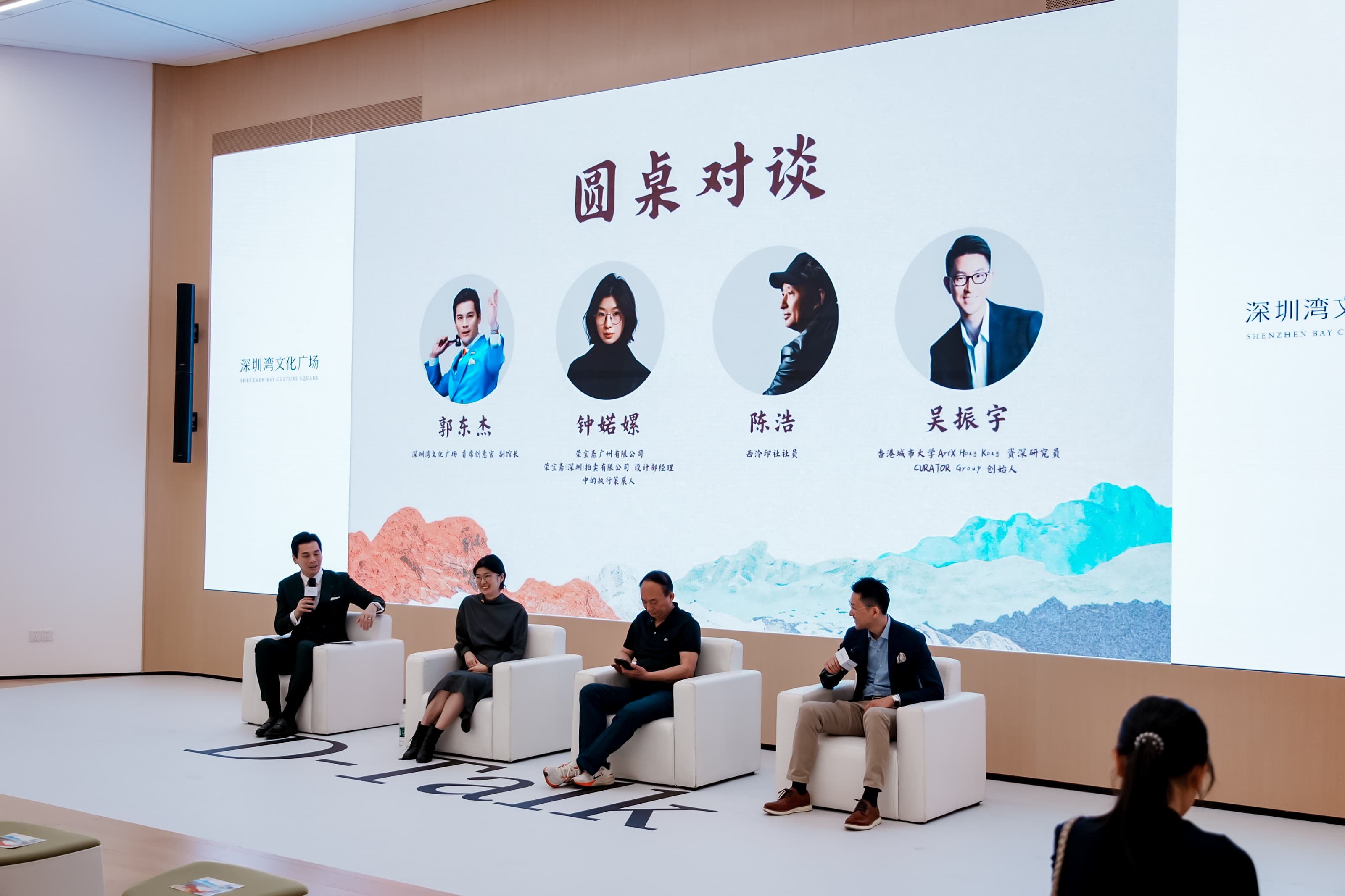 D-Talk深圳灣文化對談 1