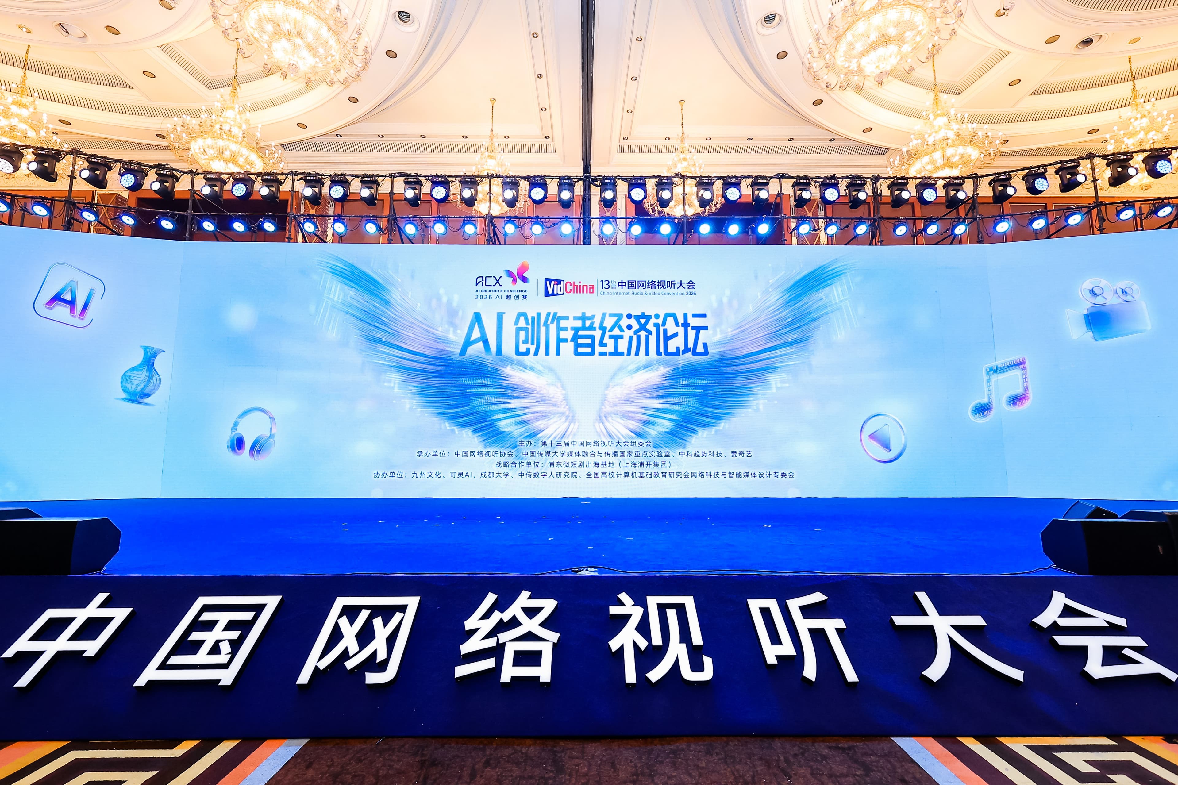 第十三屆中國網絡視聽大會 5