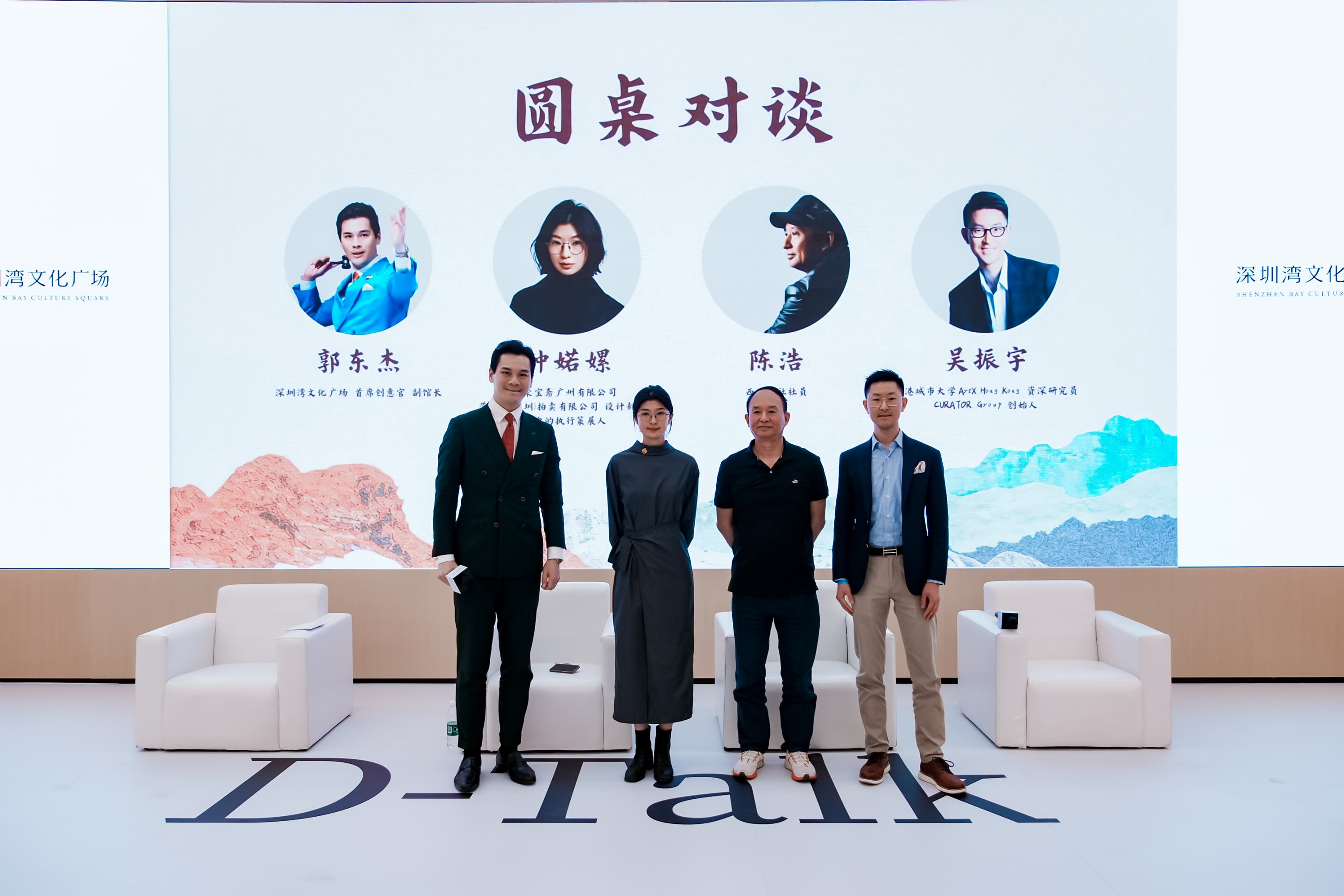 D-Talk深圳灣文化對談