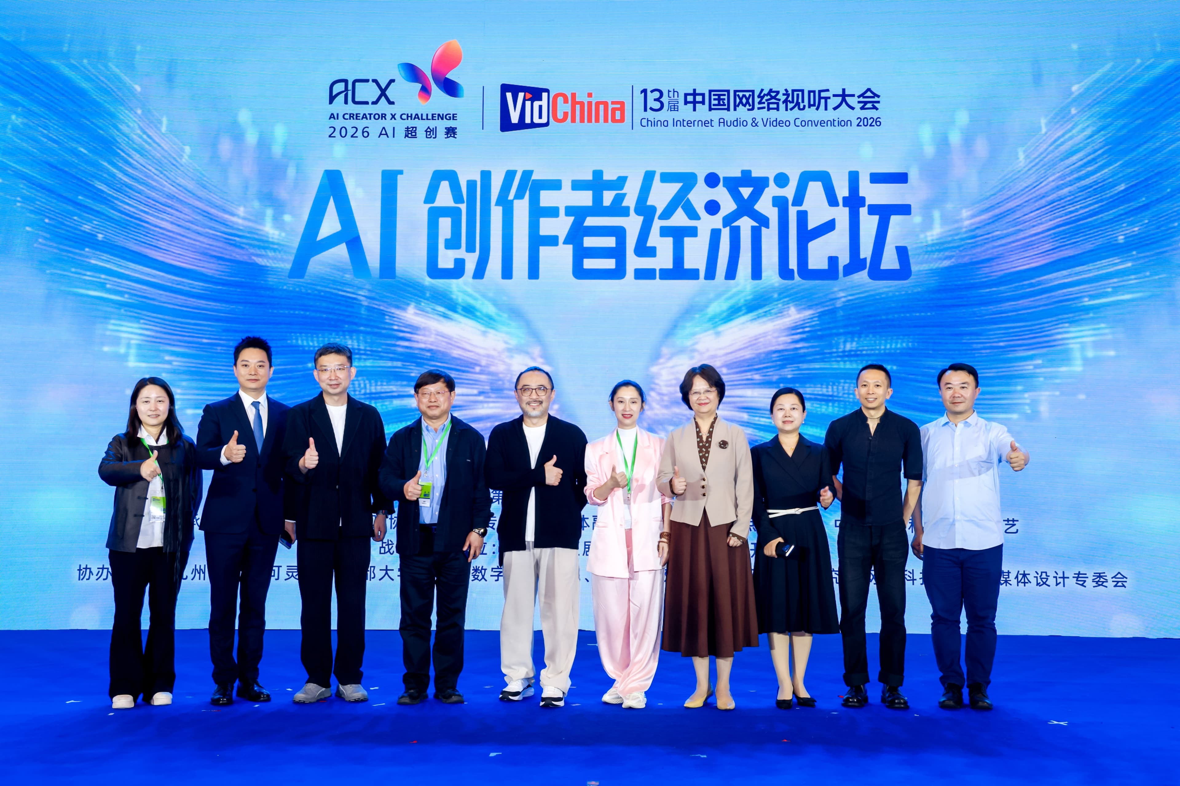 第十三屆中國網絡視聽大會